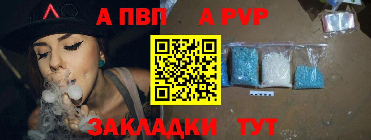 Асино  A-PVP кристаллы  Вход с VPN 
