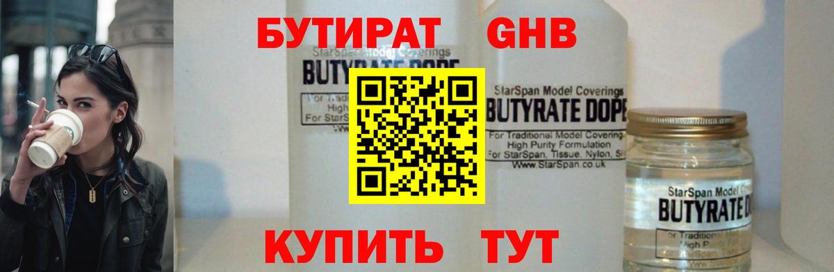 БУТИРАТ вода  Бутират  Асино  Вход с VPN 