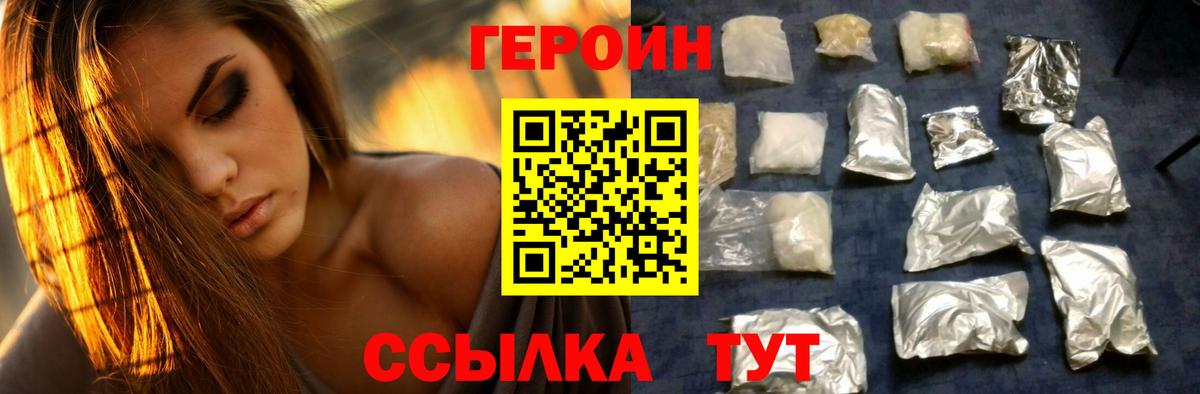 Асино  ГЕРОИН гречка  Героин  Вход с VPN 